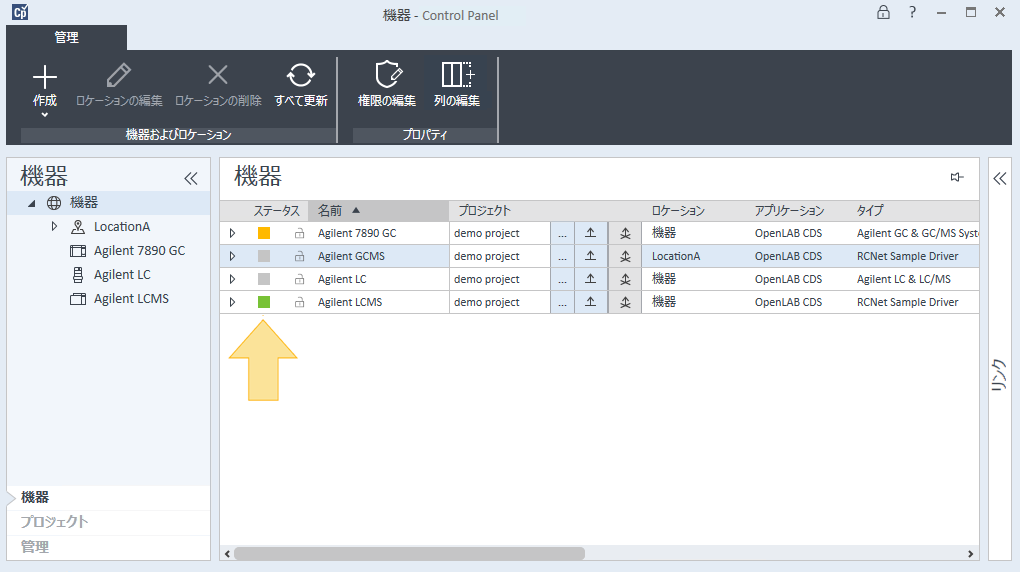 機器ステータスの表示（コントロールパネル）