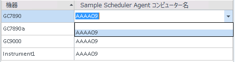 Agent コンピ﻿ュ﻿ータ﻿ーの選択