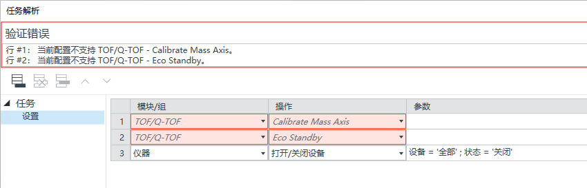 示例任务（含不支持的操作）